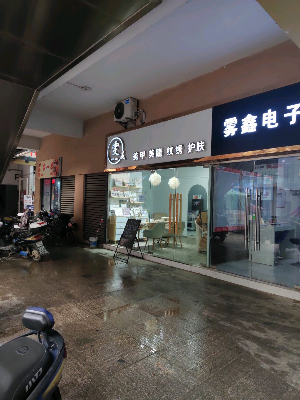 雾鑫电子园(紫金广场店)