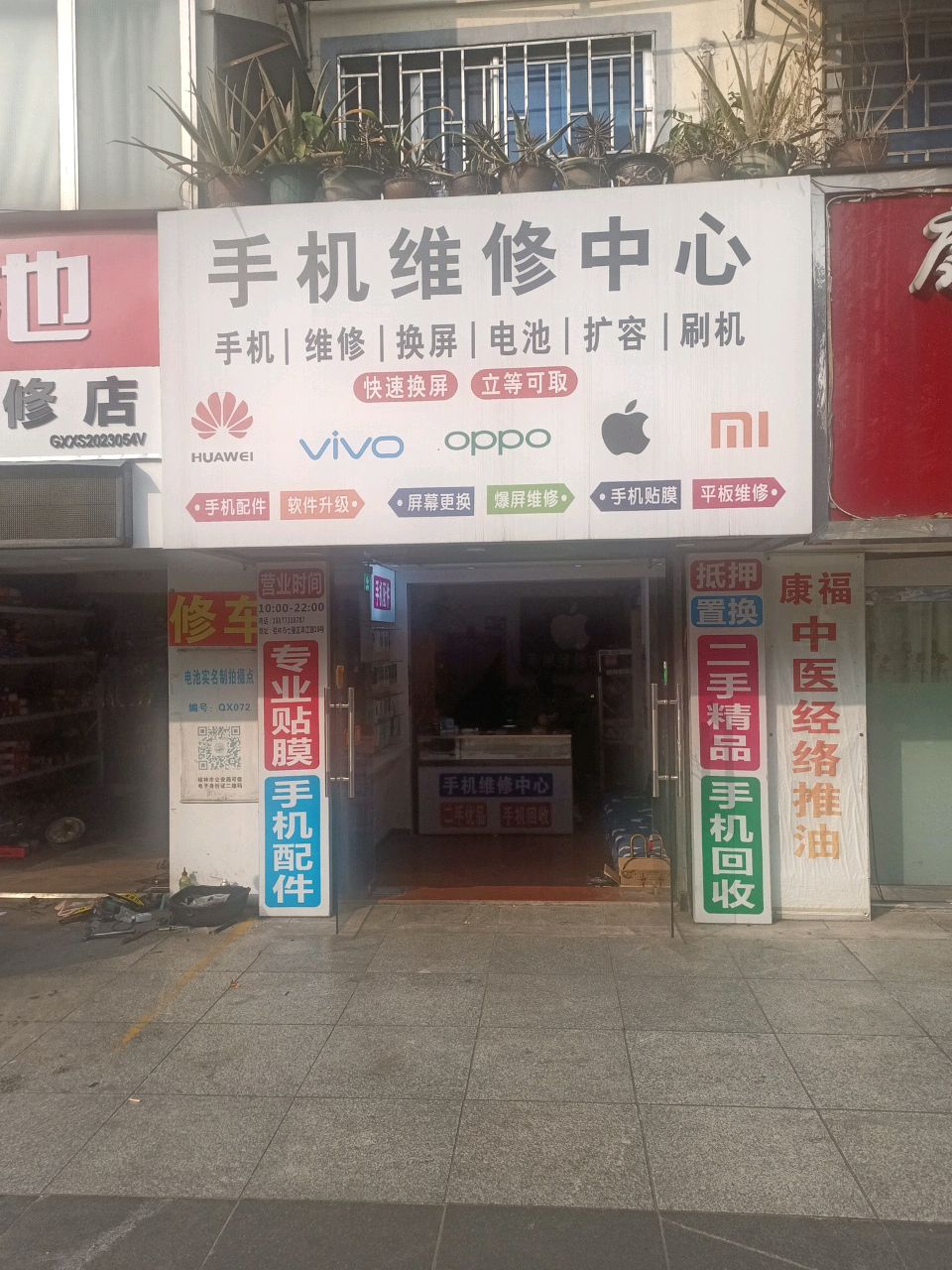 快捷科技手机维修中心