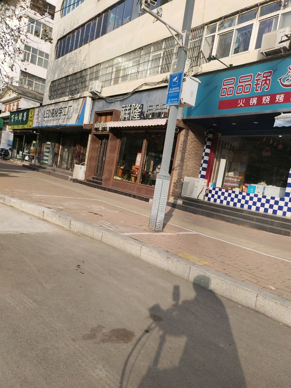 新郑市品品锅便利店