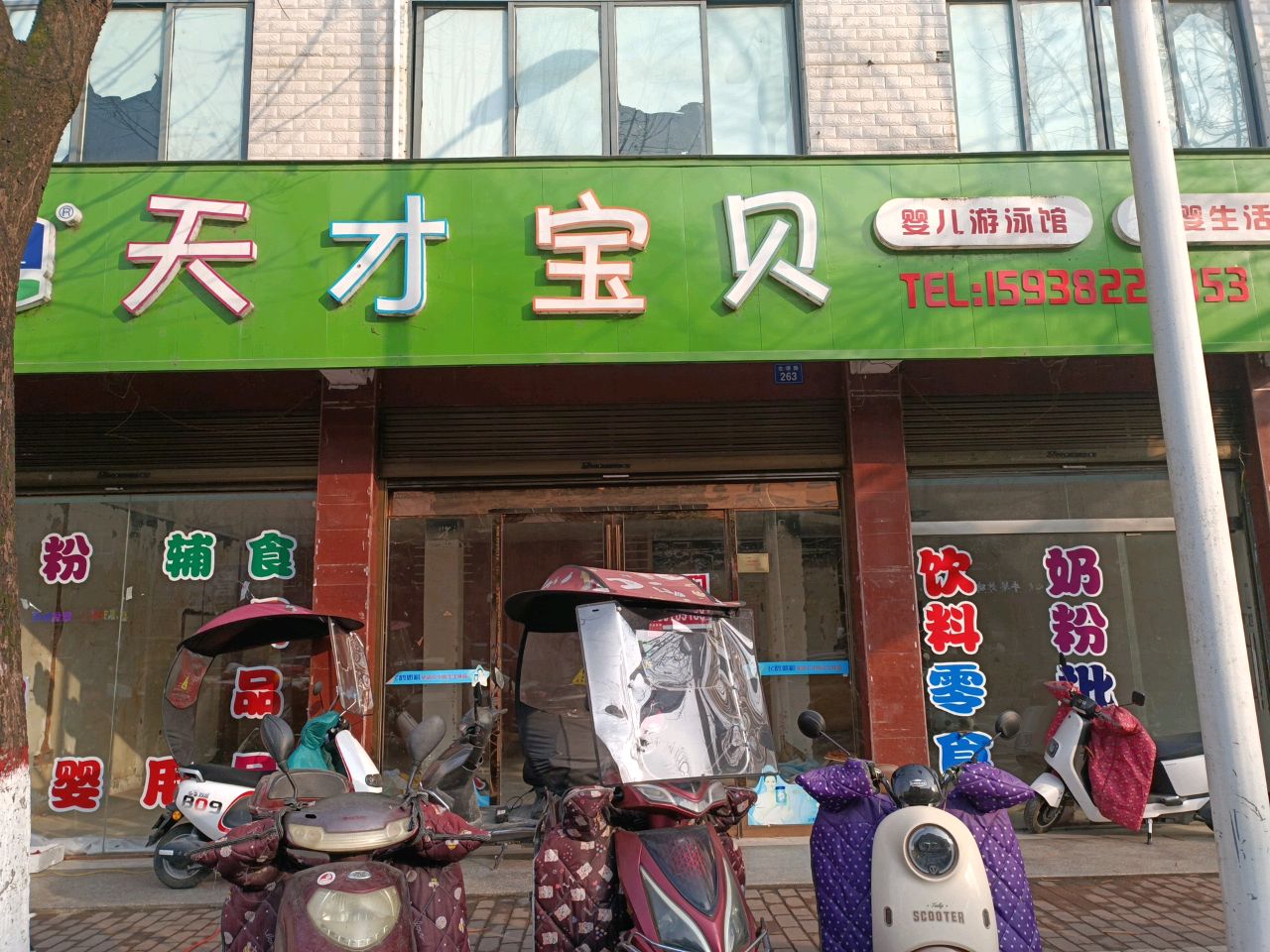 商城县天才宝贝(崇福大道店)