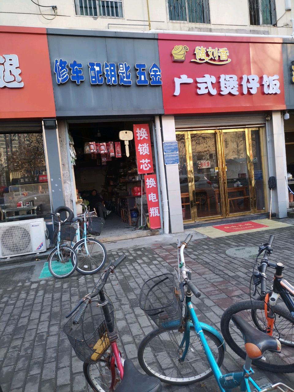 修车配钥匙五金