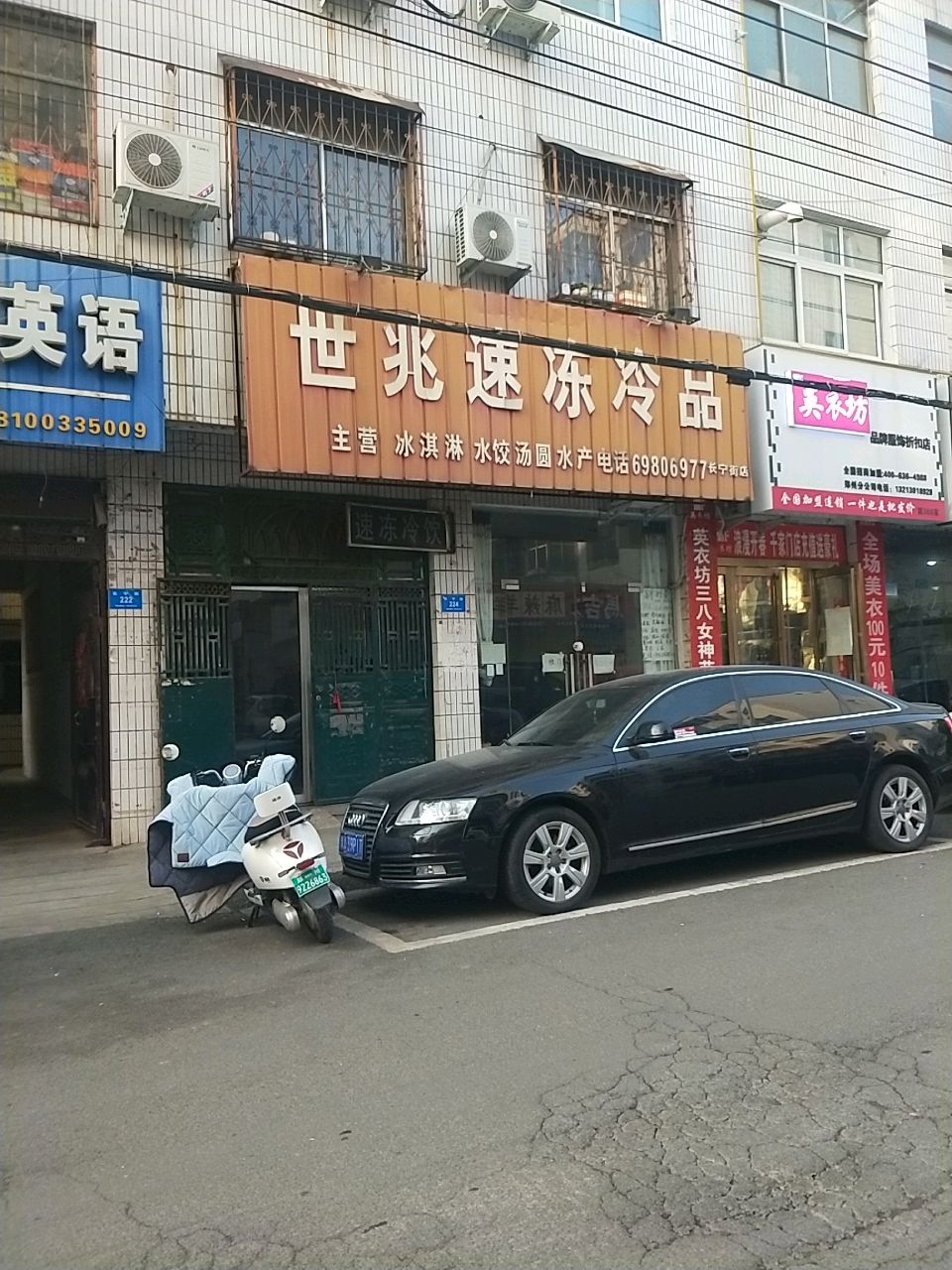 新密市英衣坊(长宁街店)