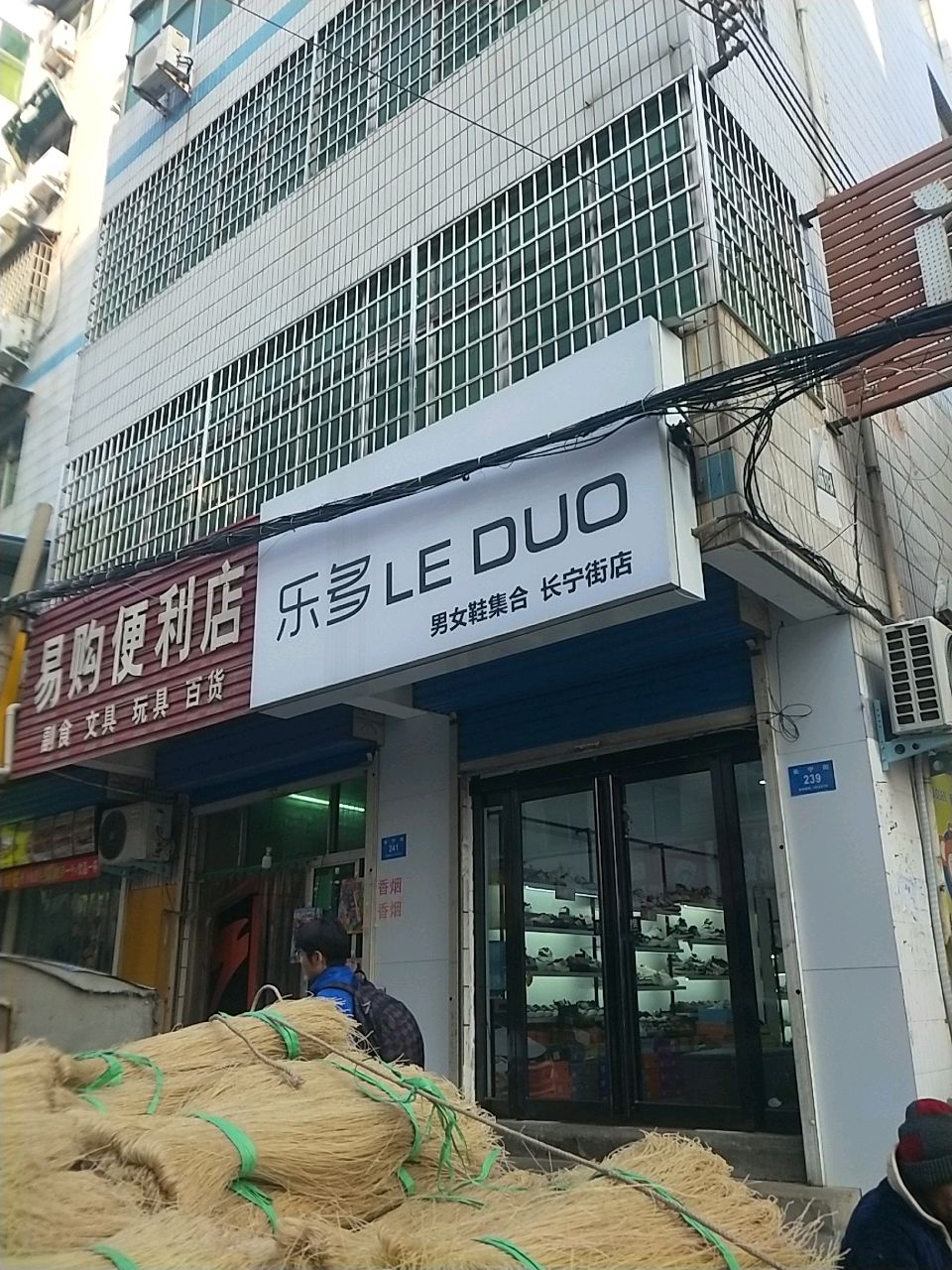 新密市乐多(长宁街店)