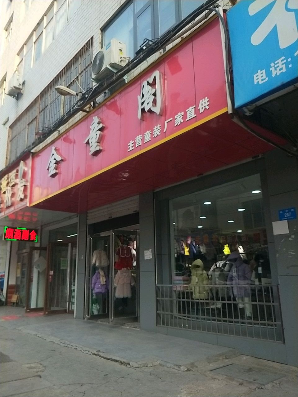 新密市烟酒副食批发