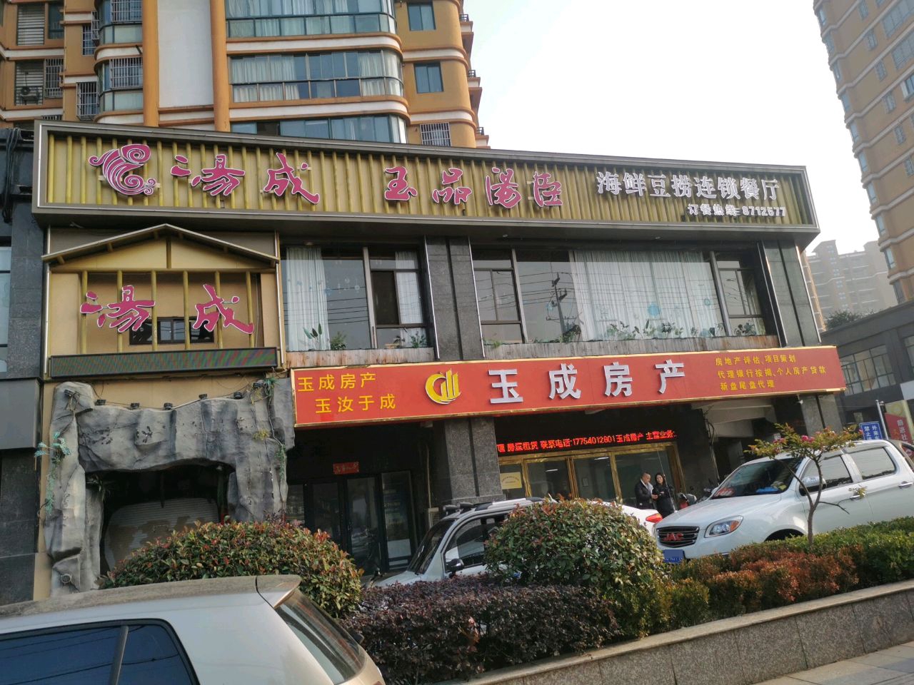 汤臣海鲜豆捞火锅