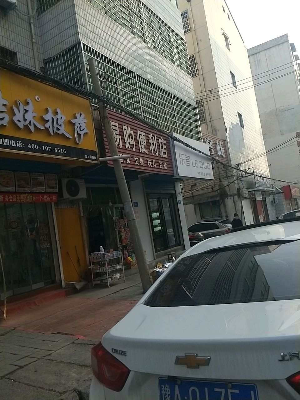 新密市乐多(长宁街店)