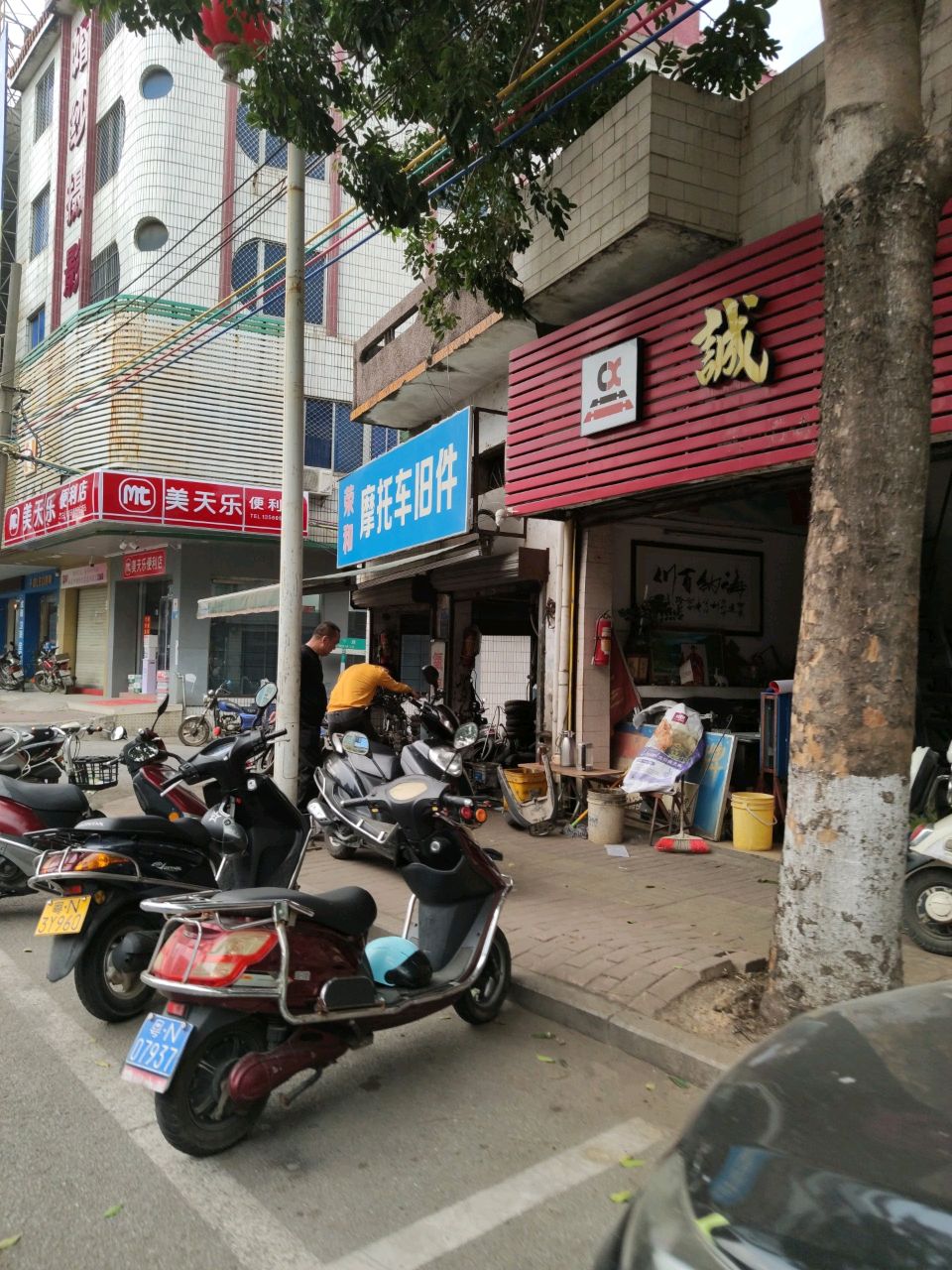 美天乐便利店