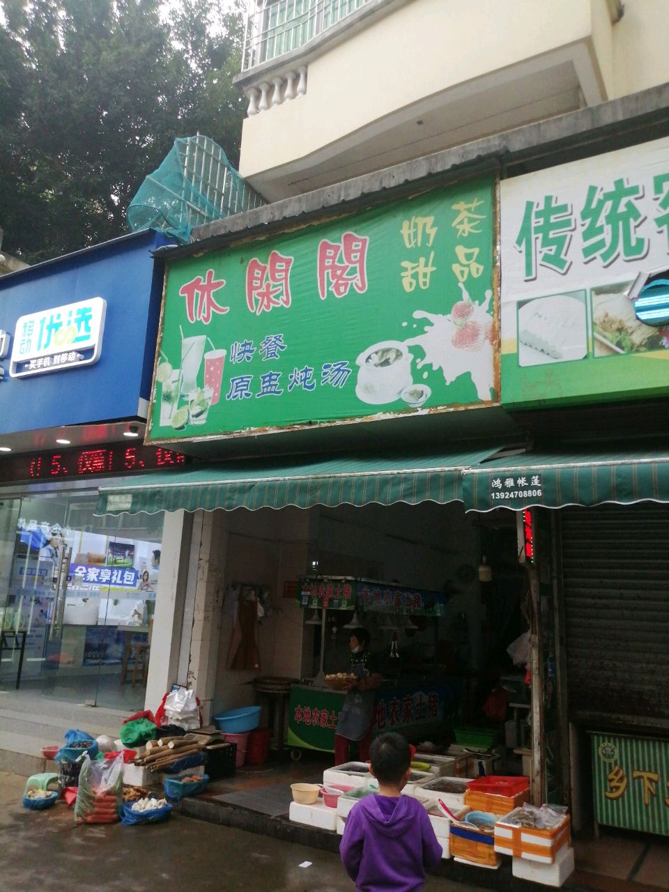 休闲阁奶茶甜品