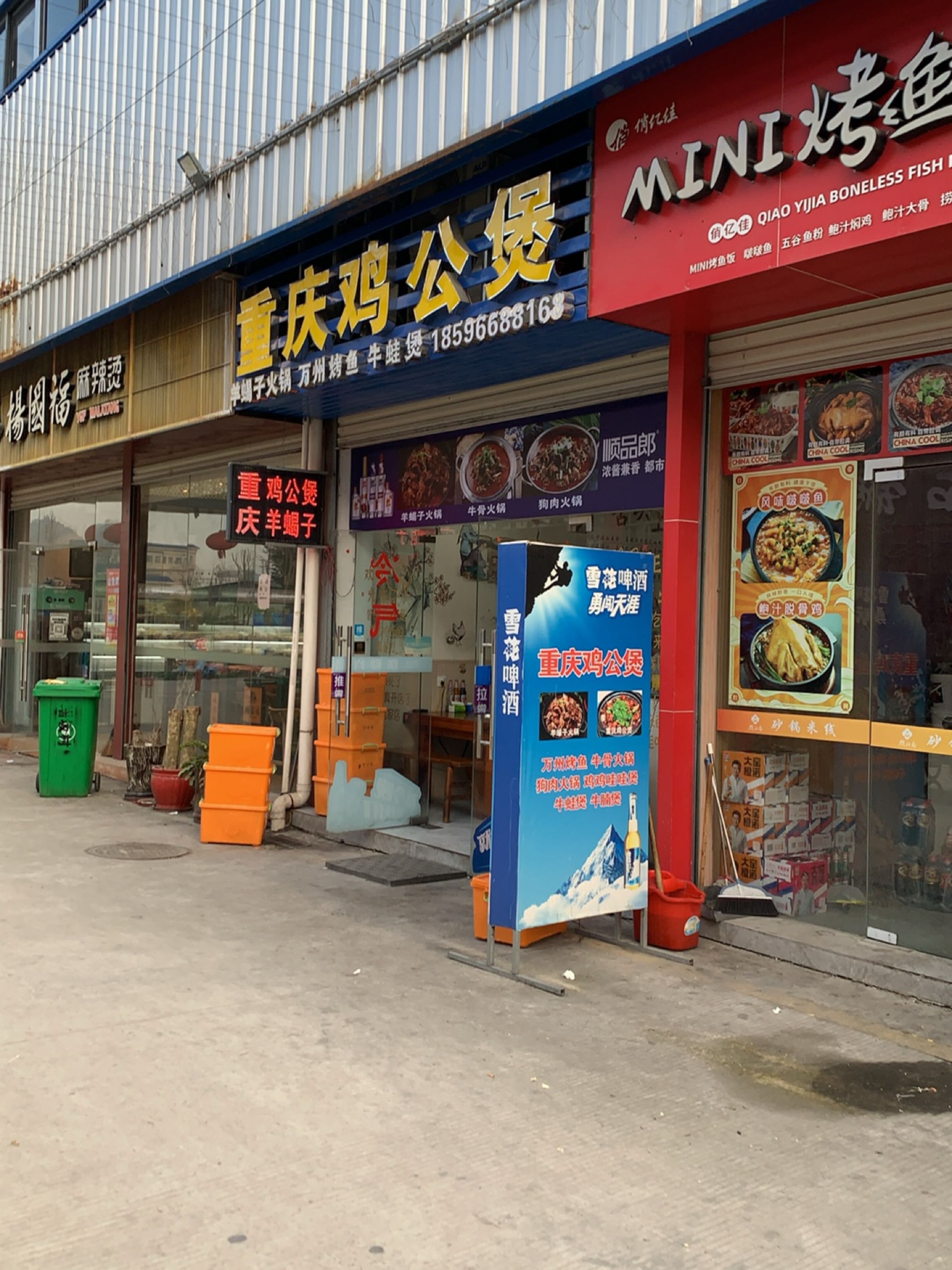 重庆机工煲(增板时代店)