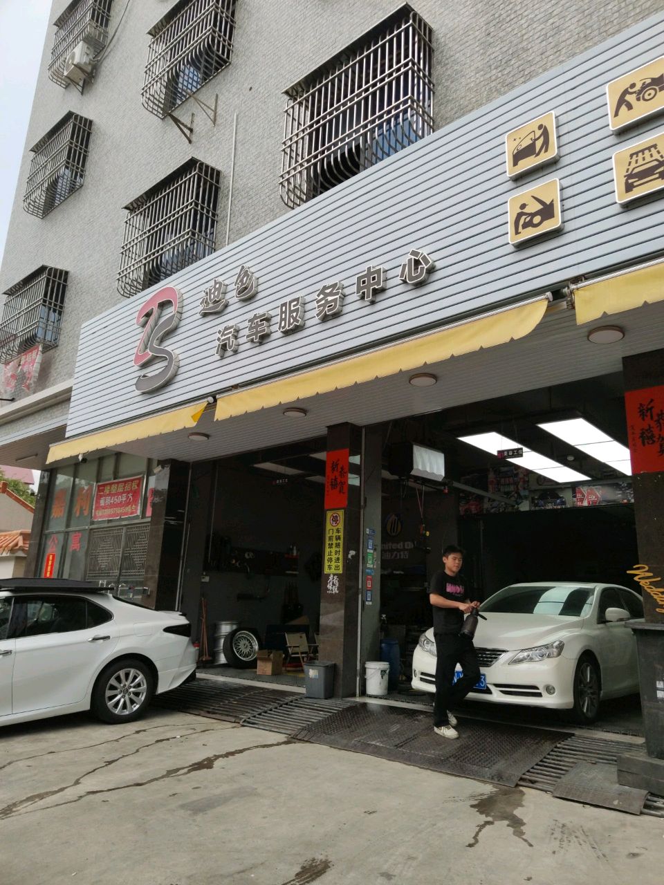 迪色汽车服务中心