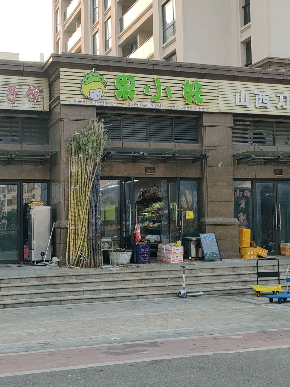 果小妹(盛世豪庭店)