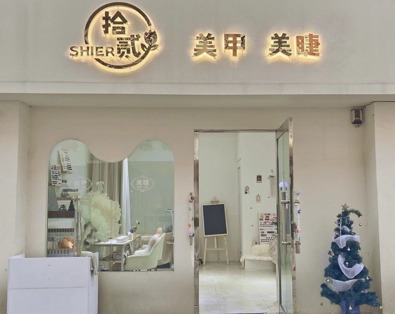 拾贰美甲