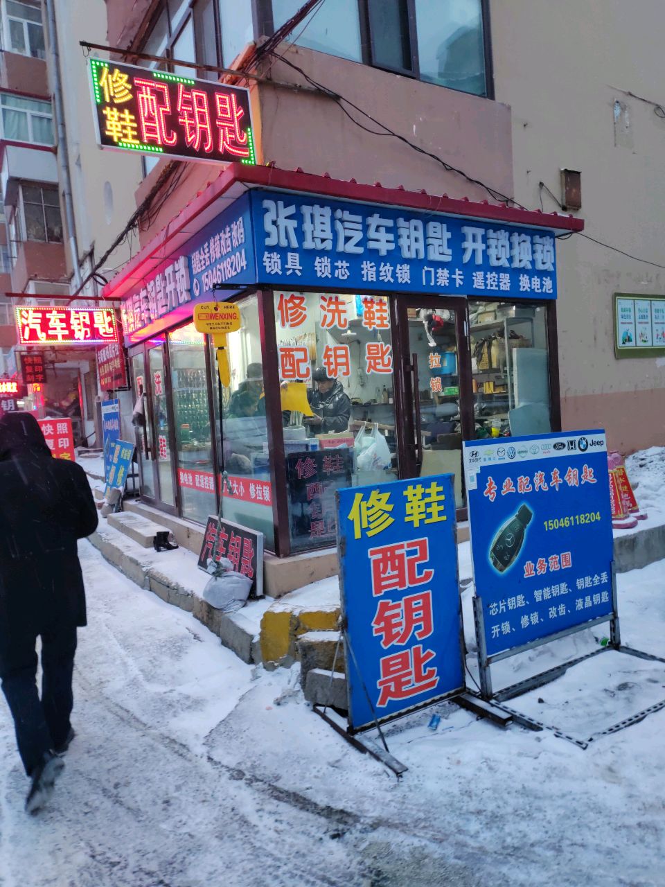 张琪汽车钥匙开锁