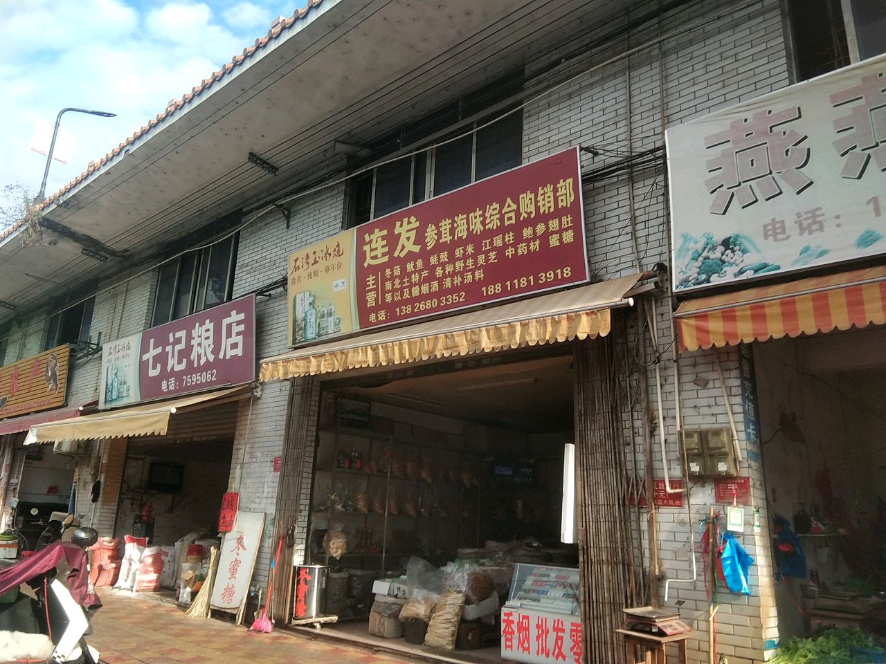 肇庆供产(河堤市场店)