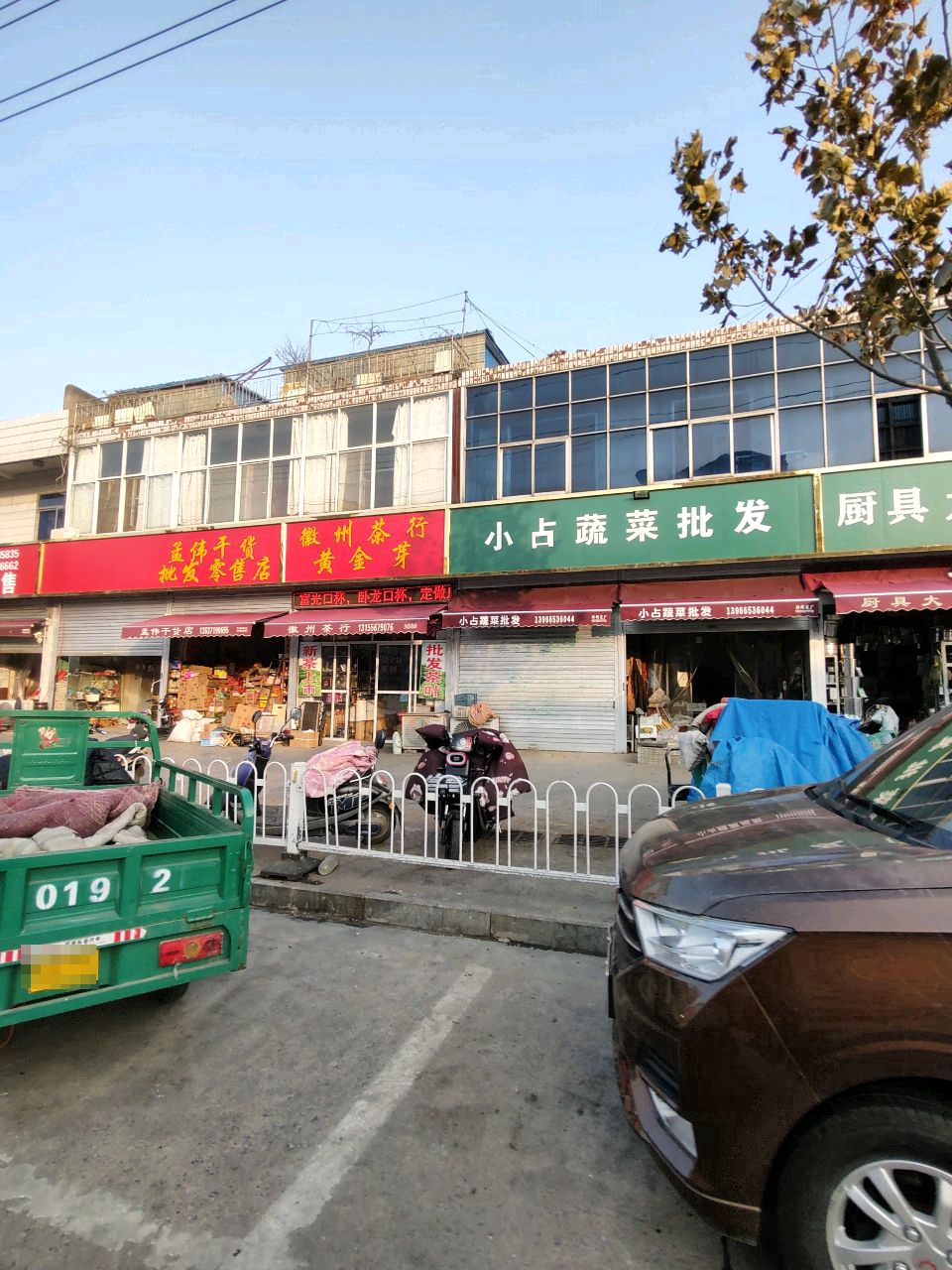 徽州茶行(新兴路店)