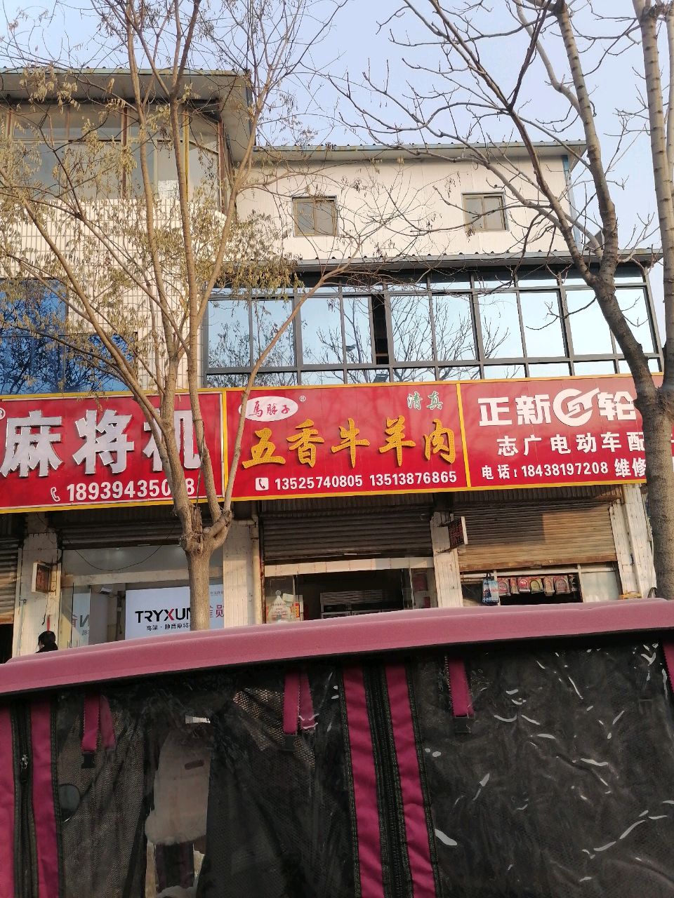 沈丘县槐店回族镇全自动麻将机