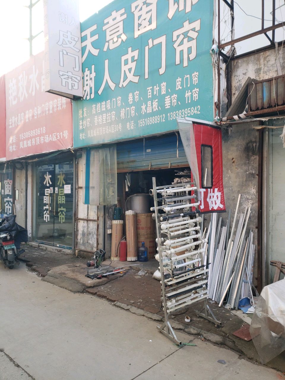 谢人软门帘(玉凤路)