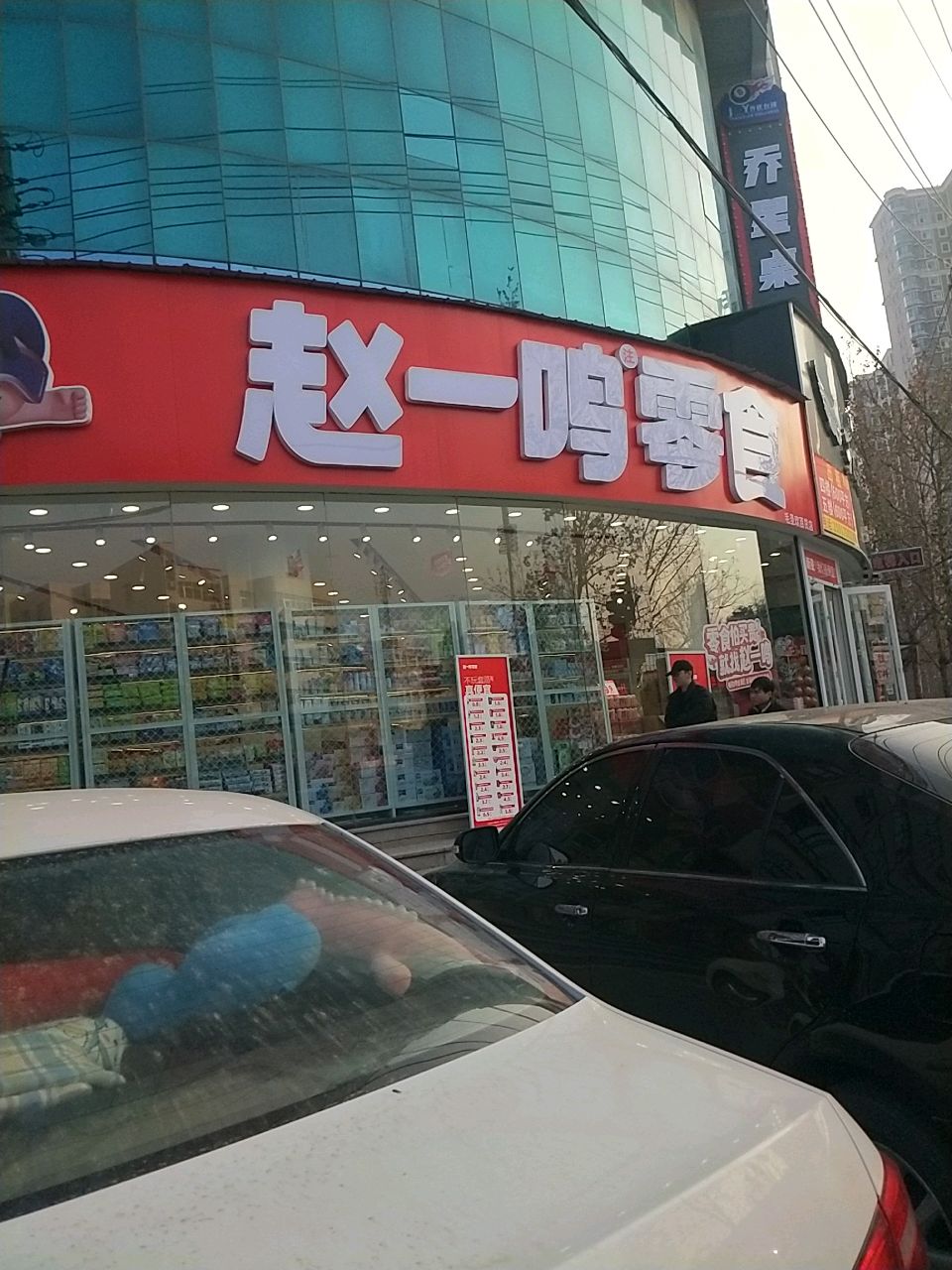 新密市赵一鸣零食(郑州新密西大街店)