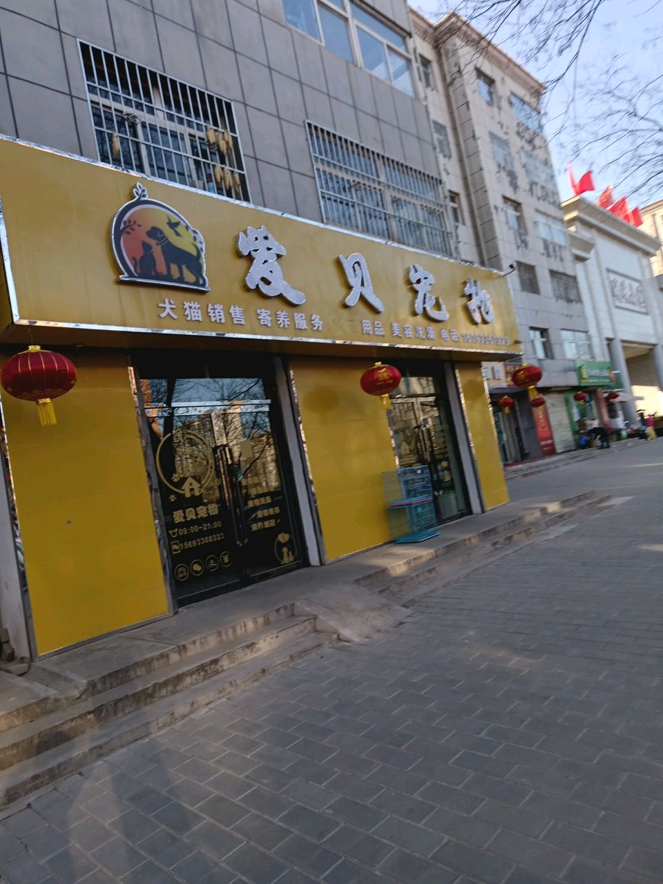 爱贝宠物(华煤大道店)