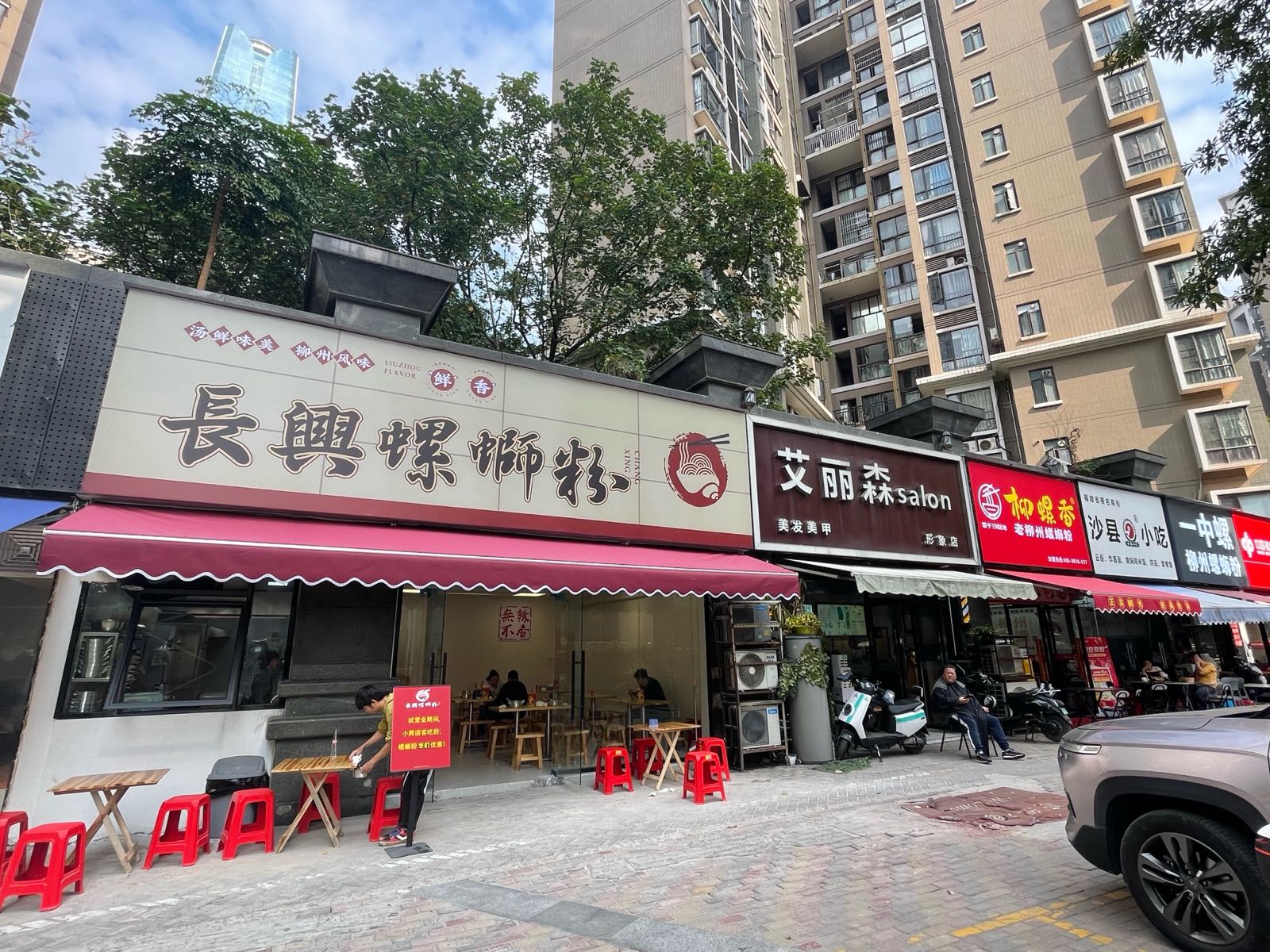 長興螺蛳粉(东盟店)