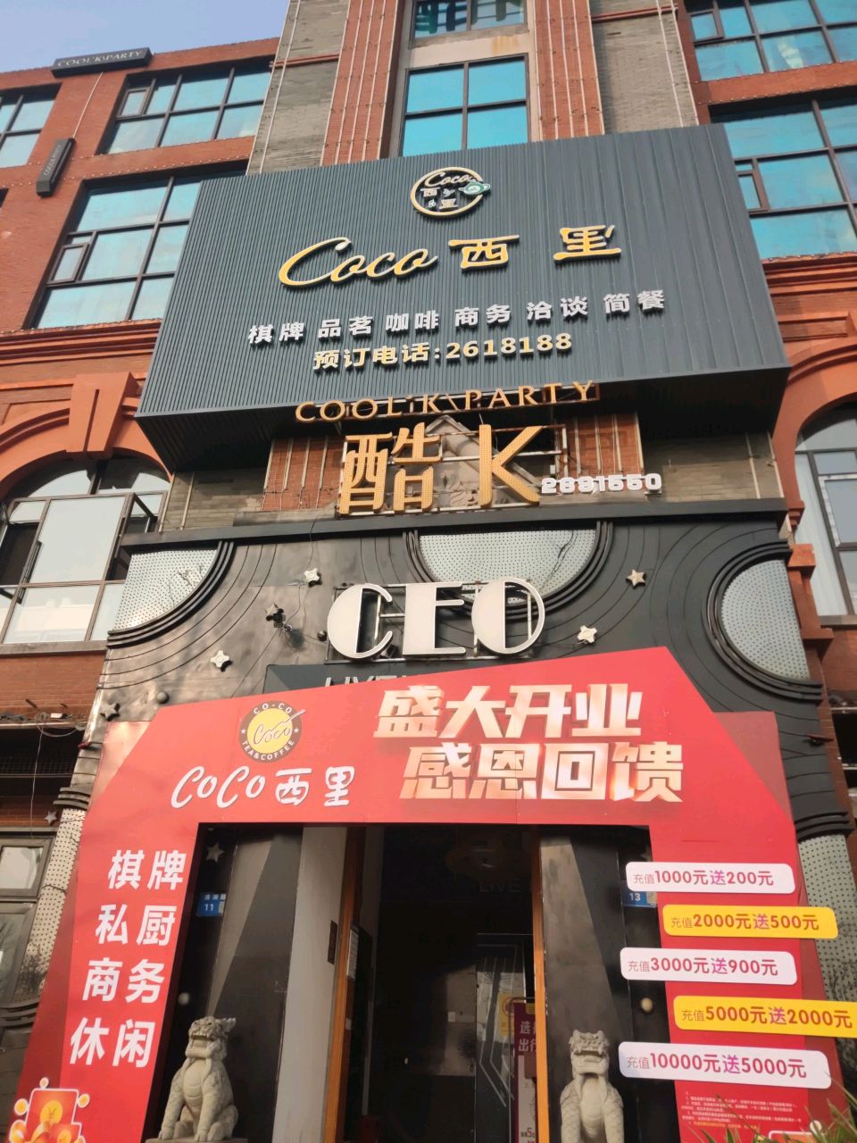 coco西里棋牌会所