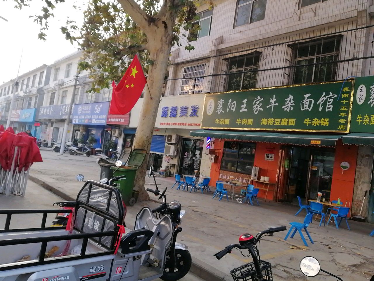 襄阳王家牛杂面馆(明山路店)