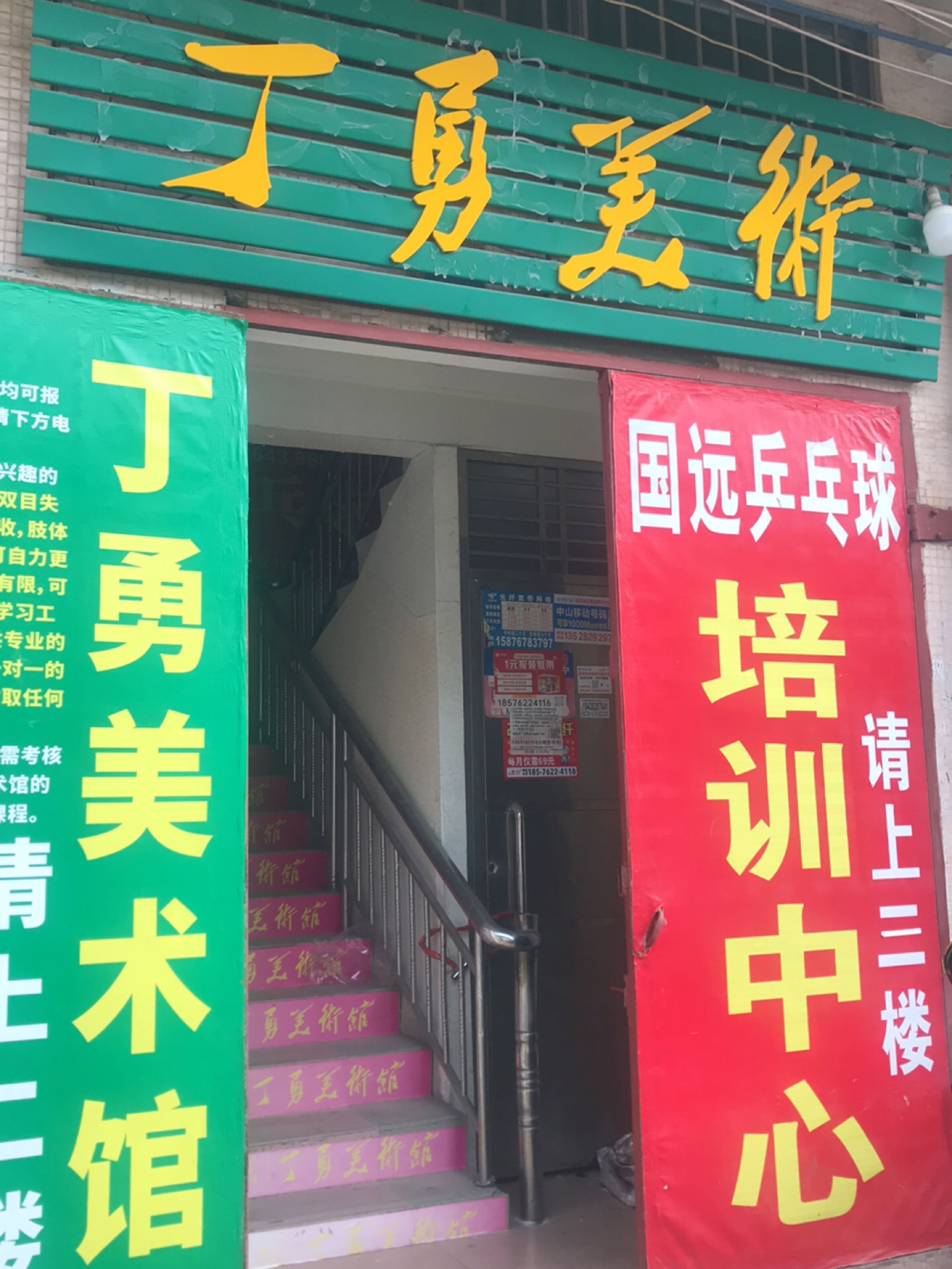 国远乒乓球培训中心