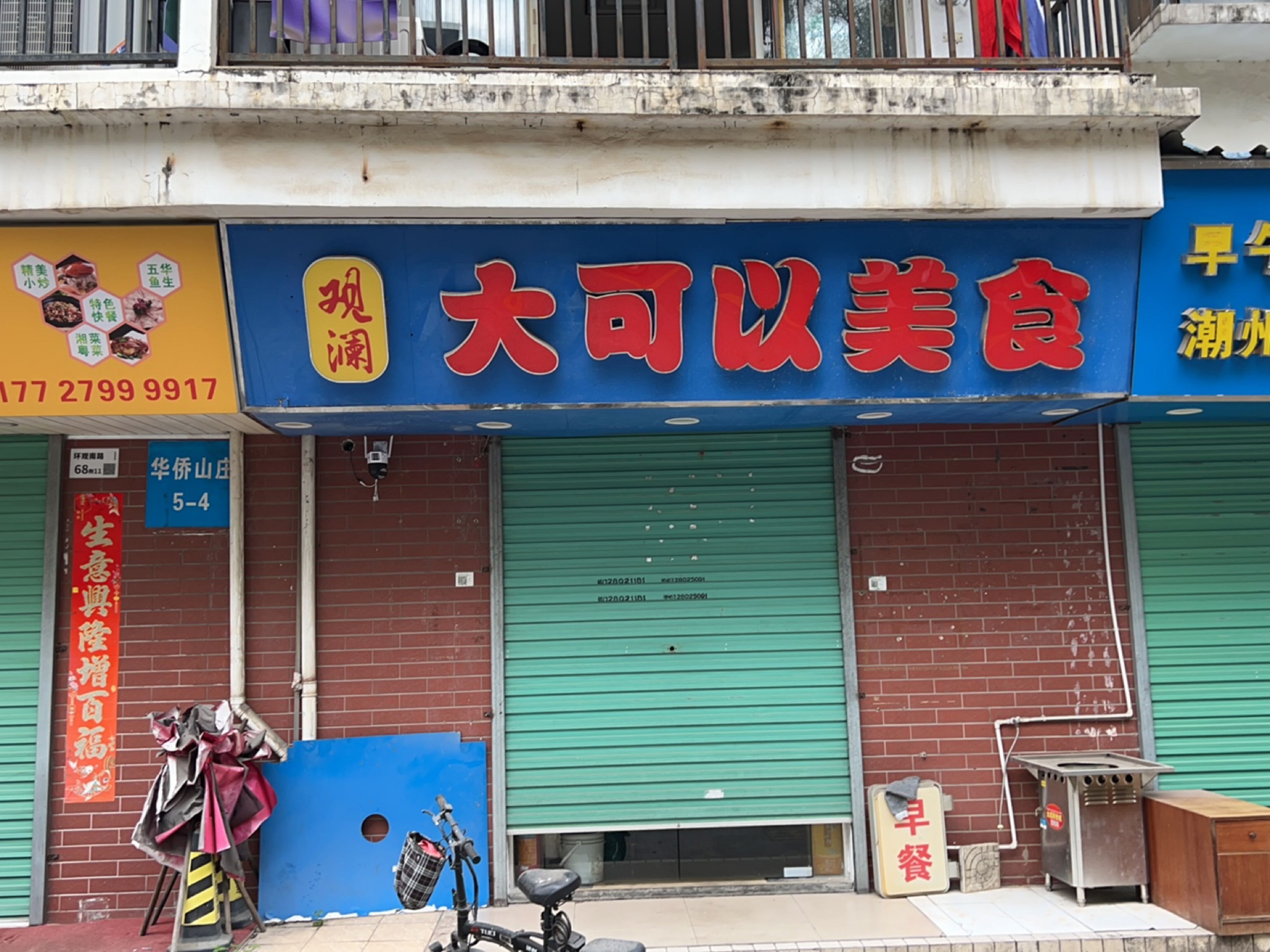 大可以美食