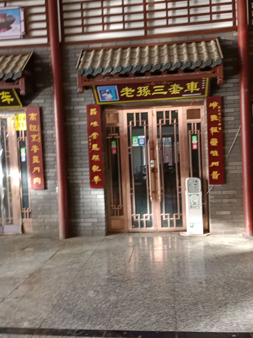老孙三套车·甘肃名小吃金奖