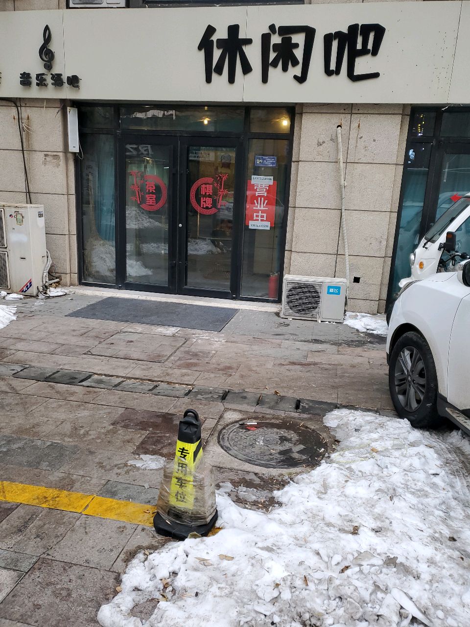 休闲吧(唐山万达广场店)