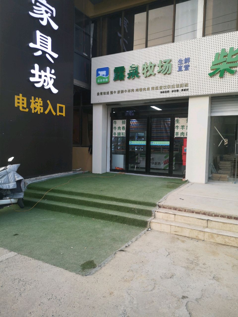 巩义市露泉牧场(生鲜直营店)