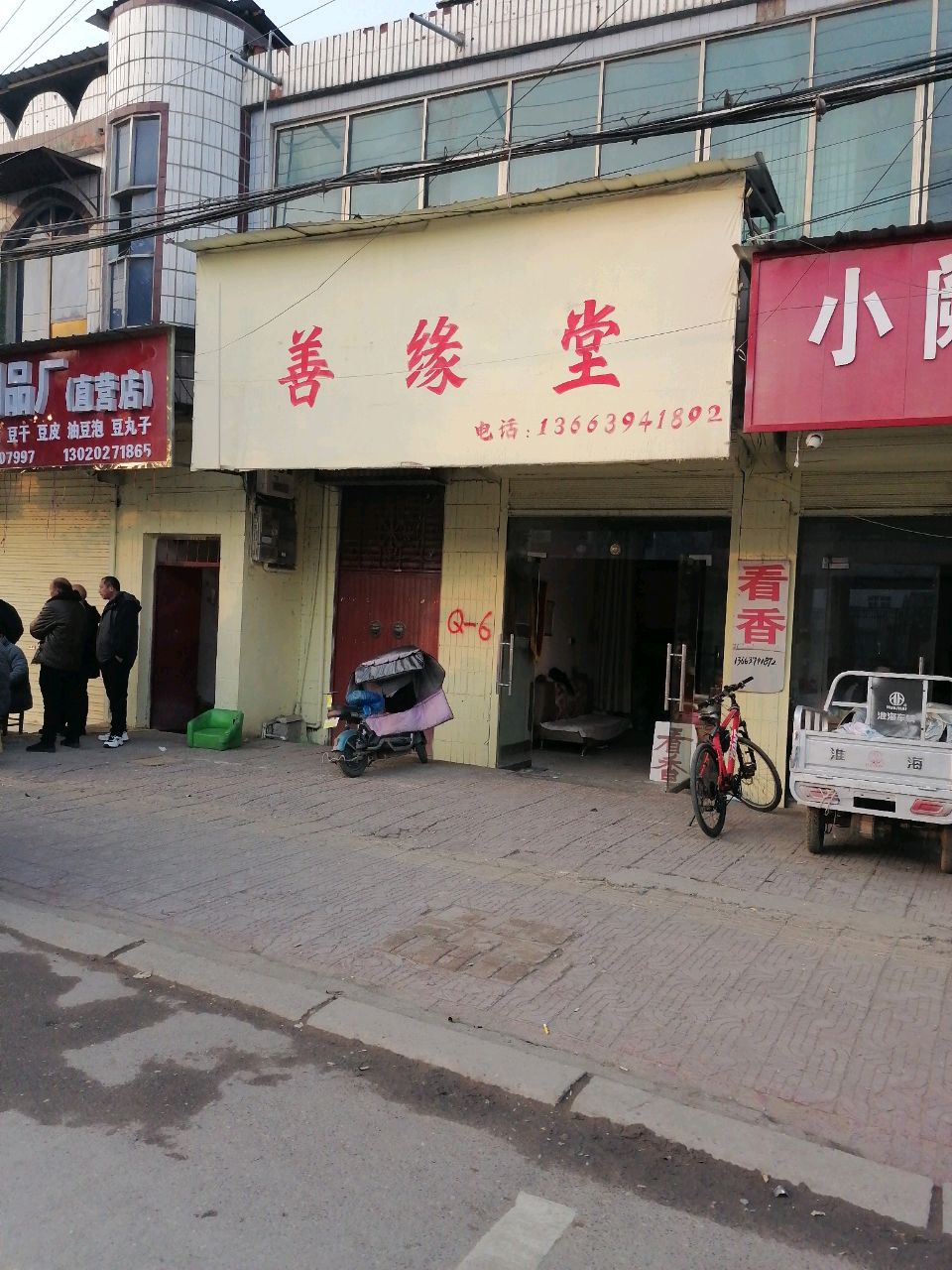 沈丘县善缘堂(吉祥路店)