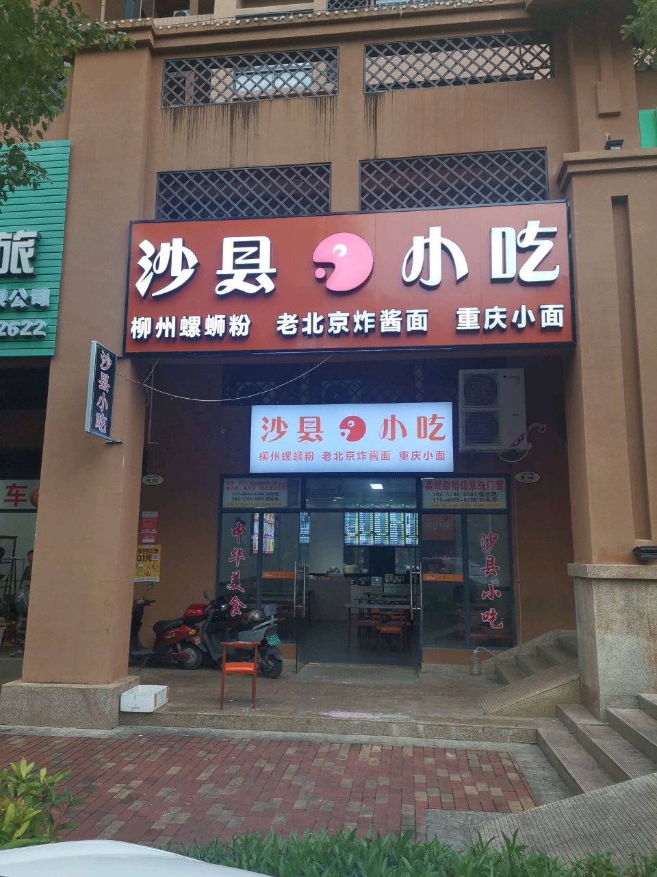 沙县小吃