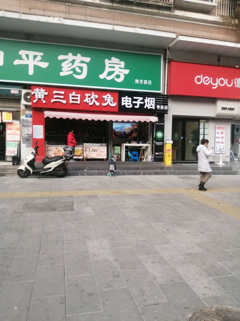 电子烟专卖店看
