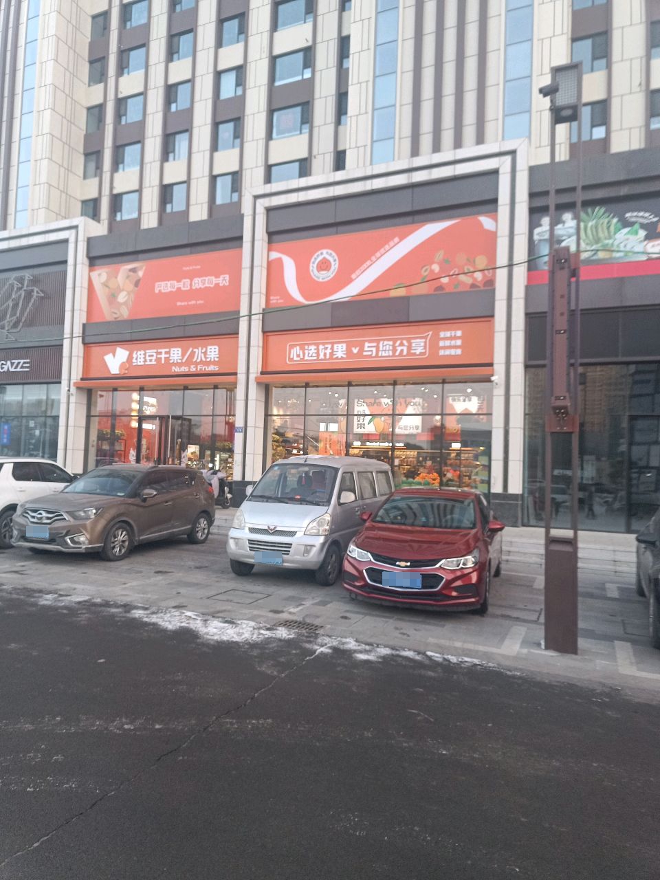 维豆干果水果(缤纷汇店)