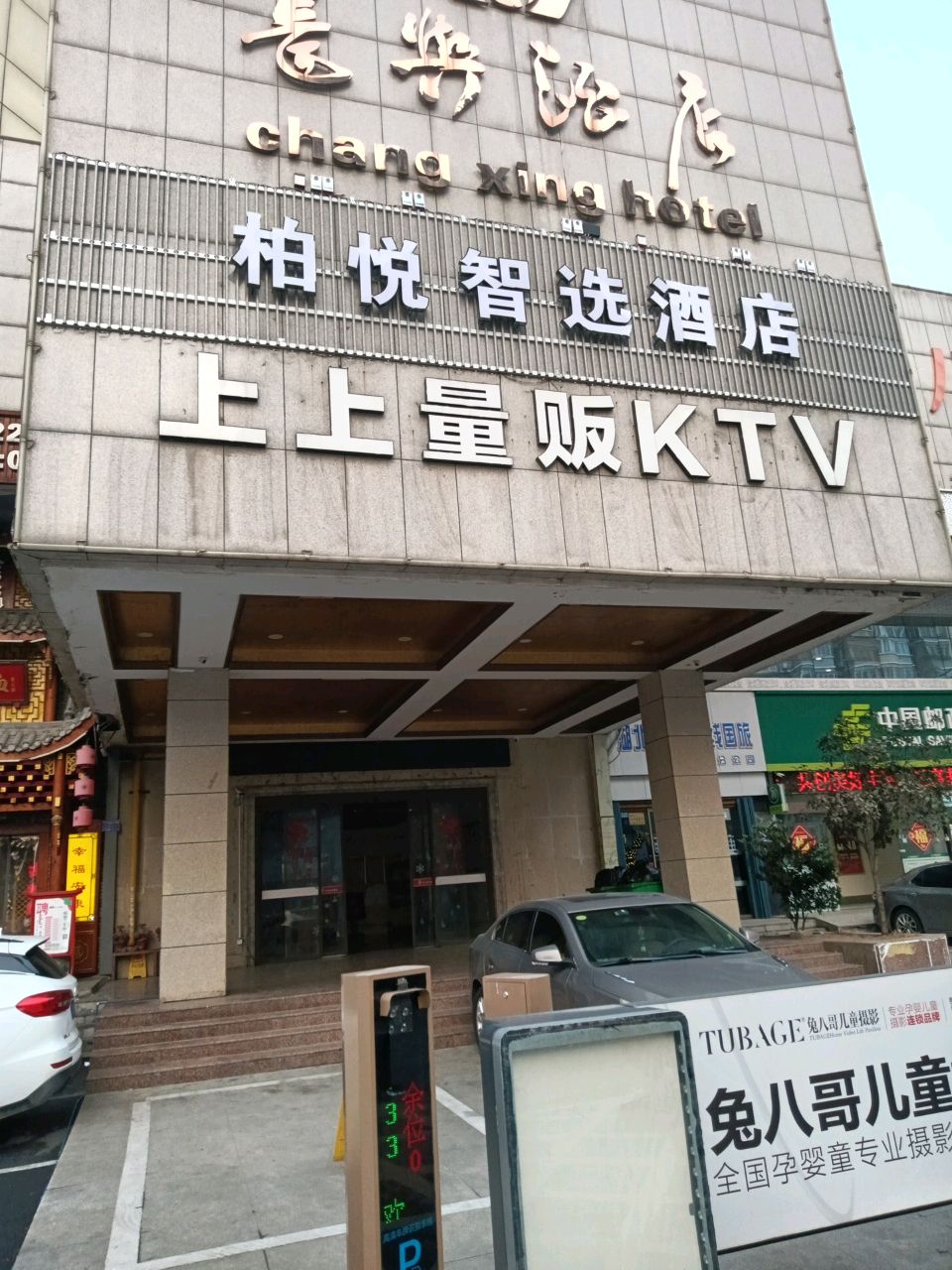 上五期量贩KTV