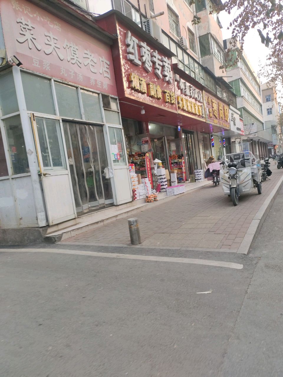 新郑市红枣专卖(华祥巷店)