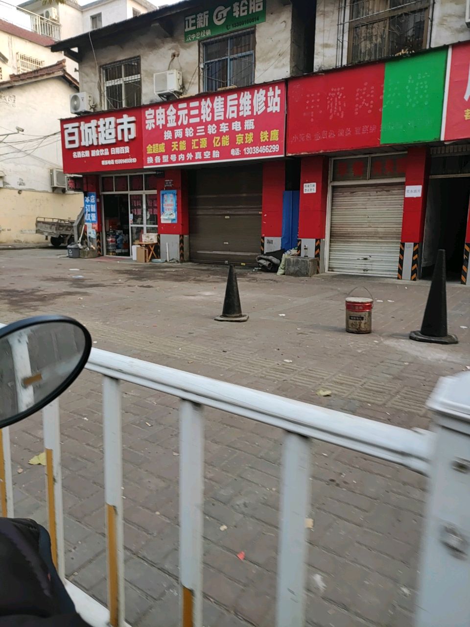 白城超市(青龙路店)