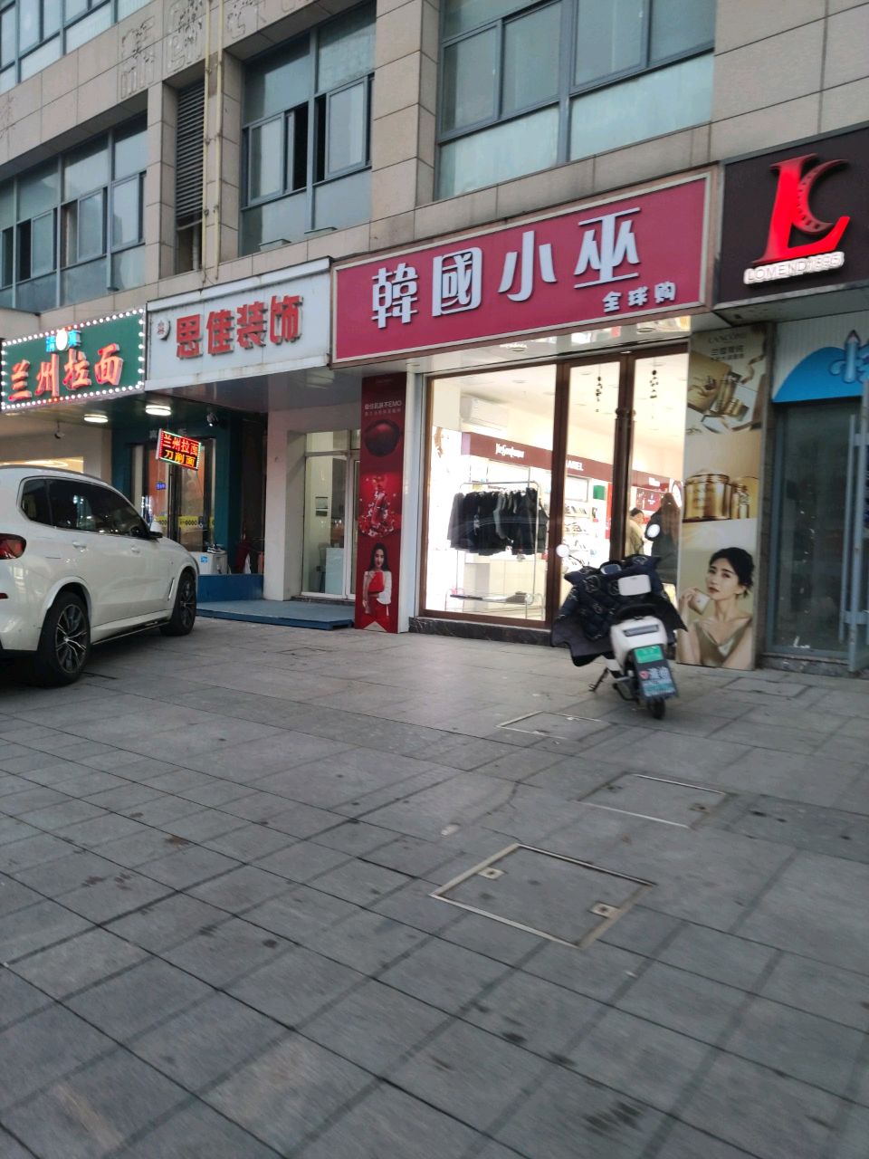 清真兰州拉面