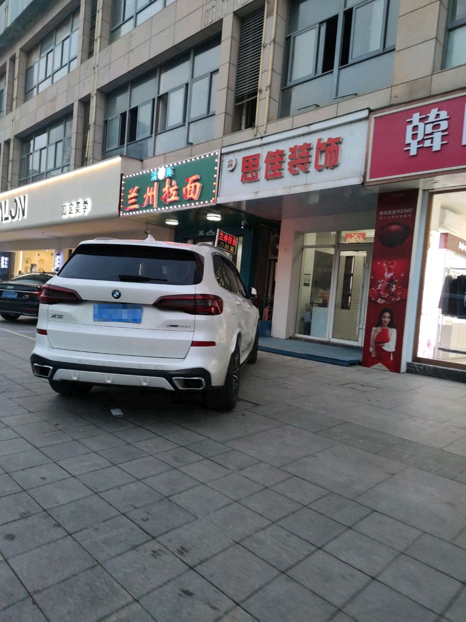 清真兰州拉面
