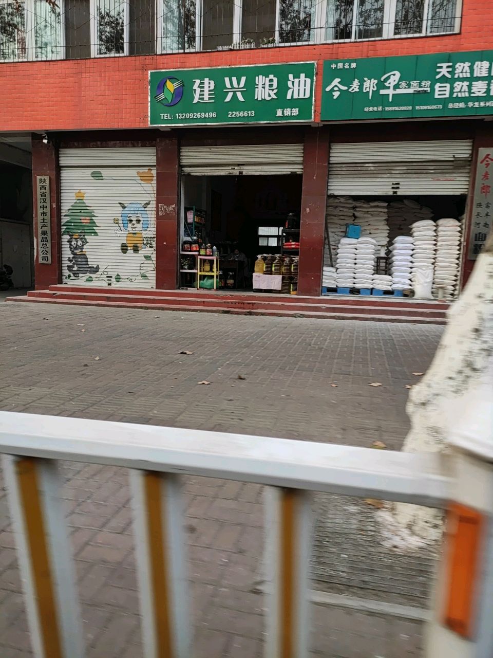 陕西省汉中市土产果品总公司