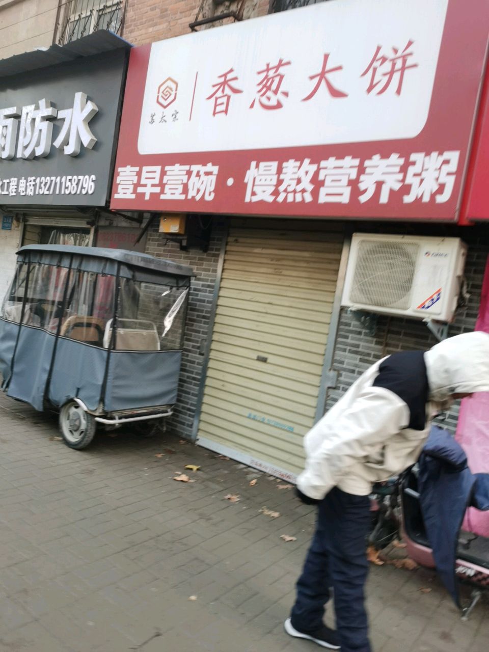 苏太宗香葱大饼(宏润花园店)