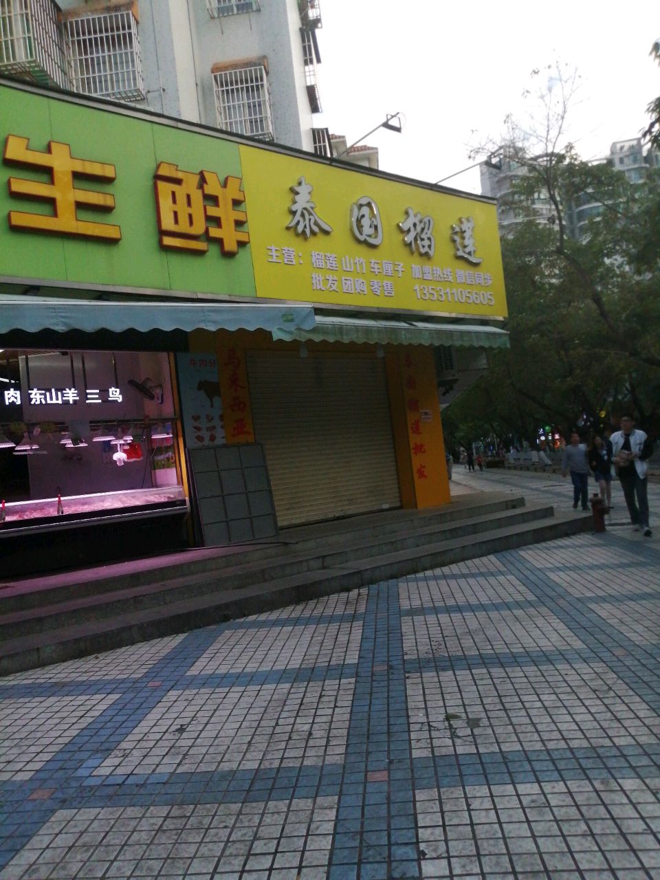 泰国榴莲(昌业店)