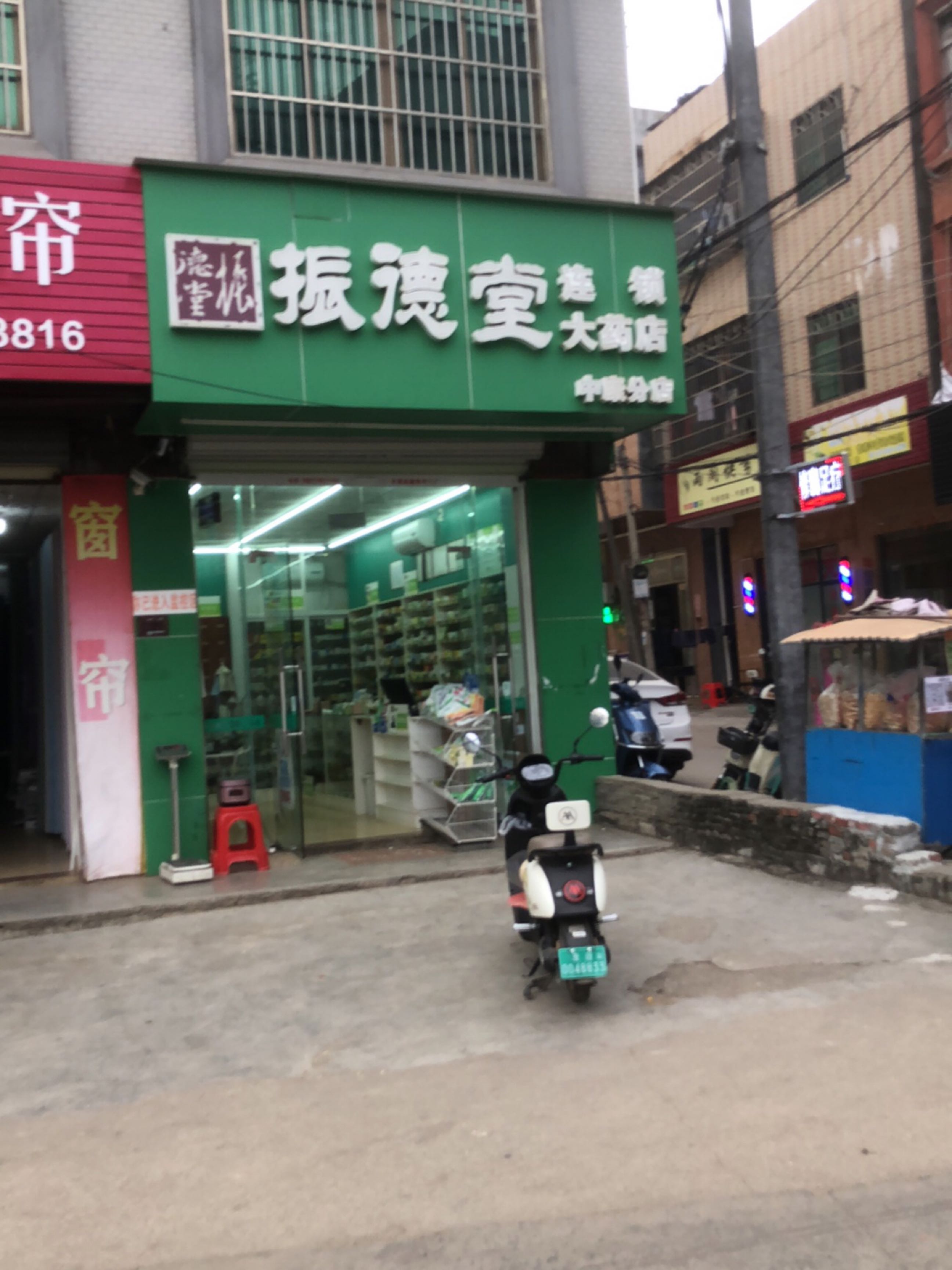 振德堂连锁大药店(中康分店)