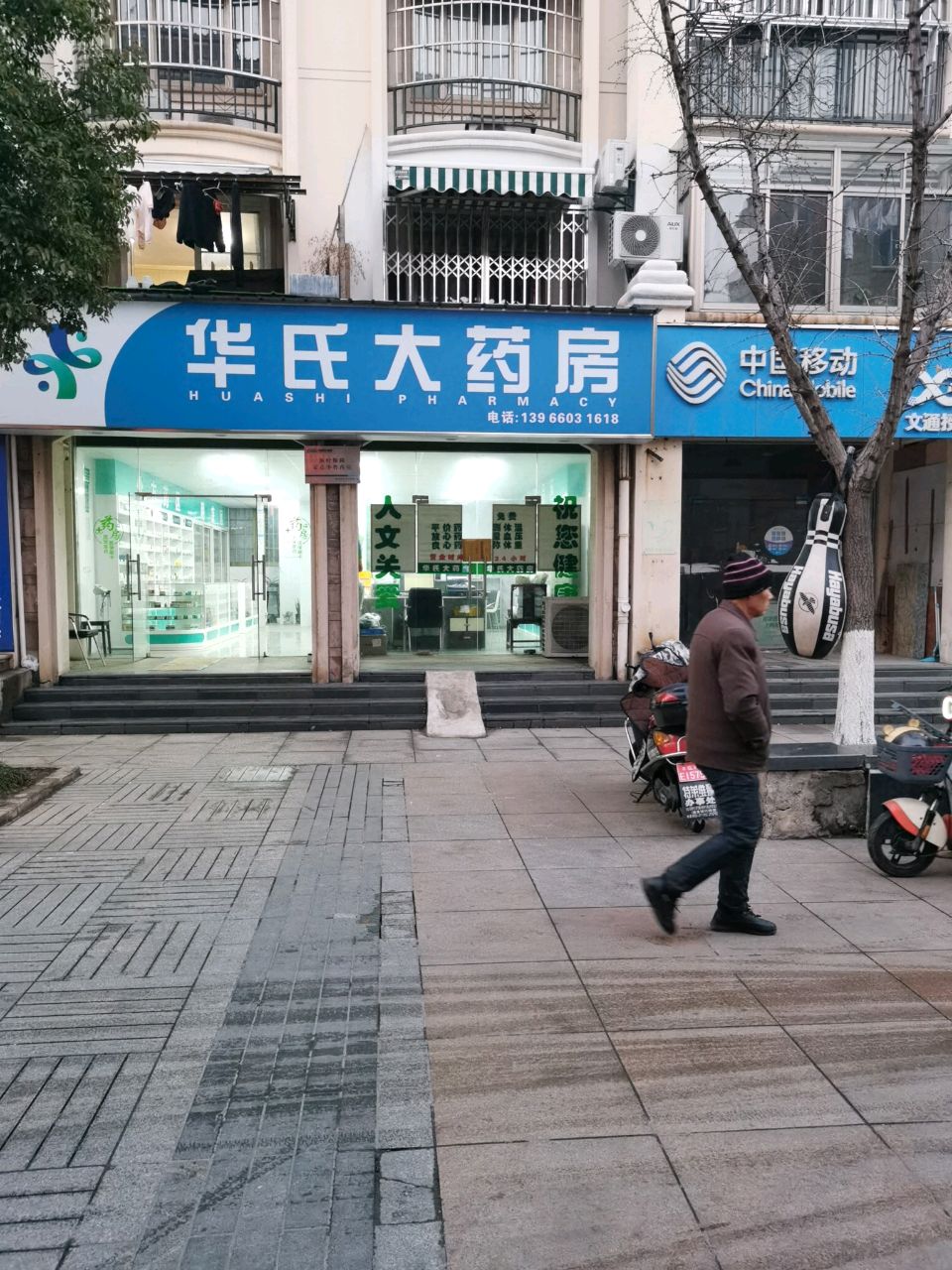 中国联通店