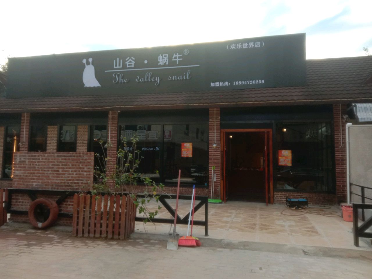 山谷蜗牛·饮品店(欢乐世界店)