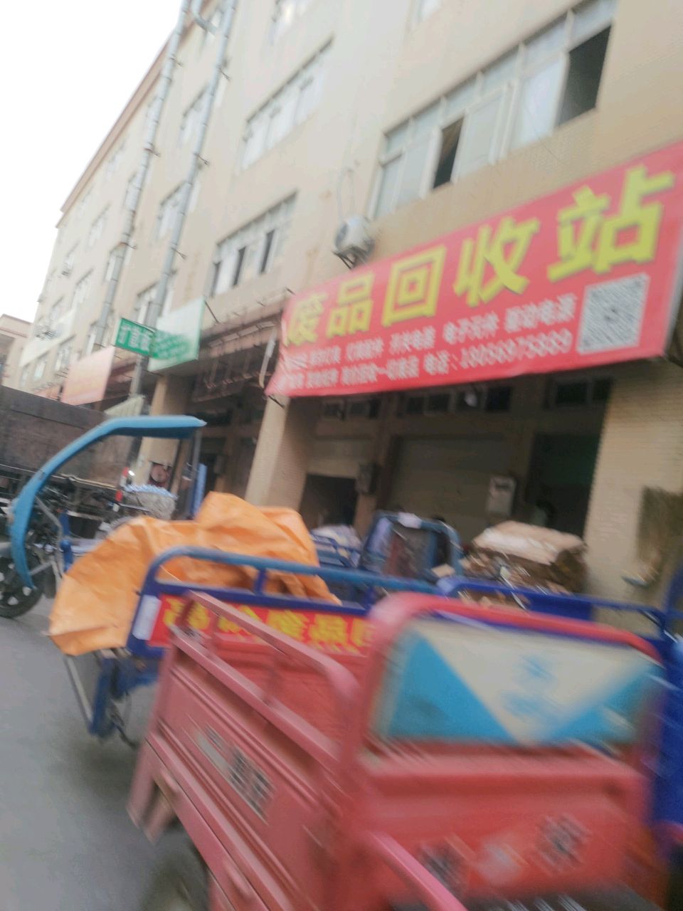 废品回收站