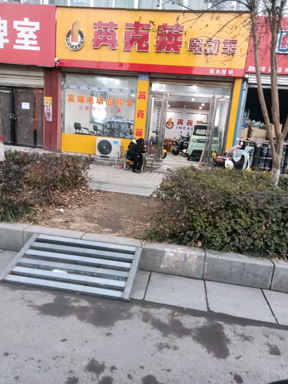 商水县英克莱电动车(阳城大道店)