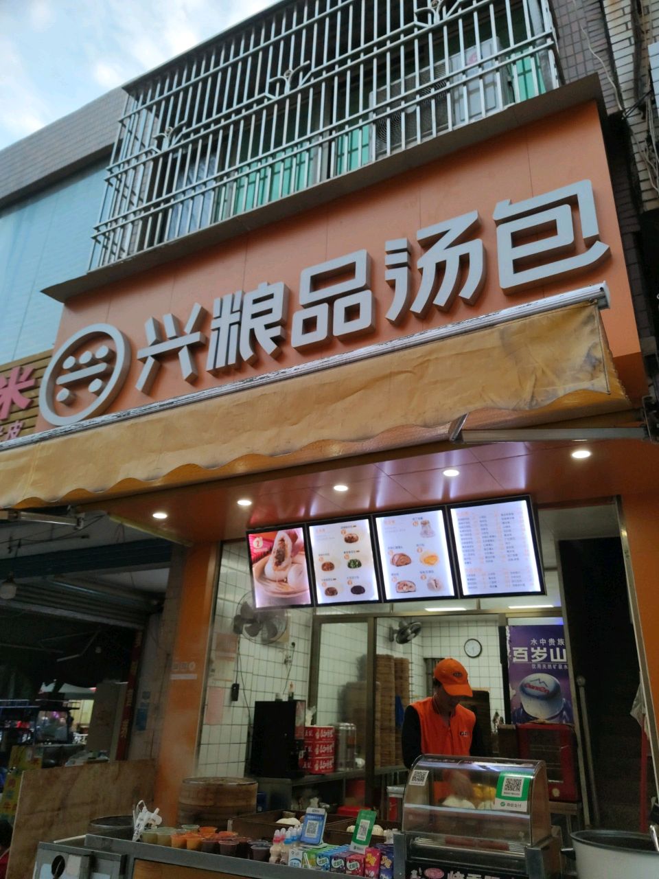 兴粮品汤包(解放北路店)