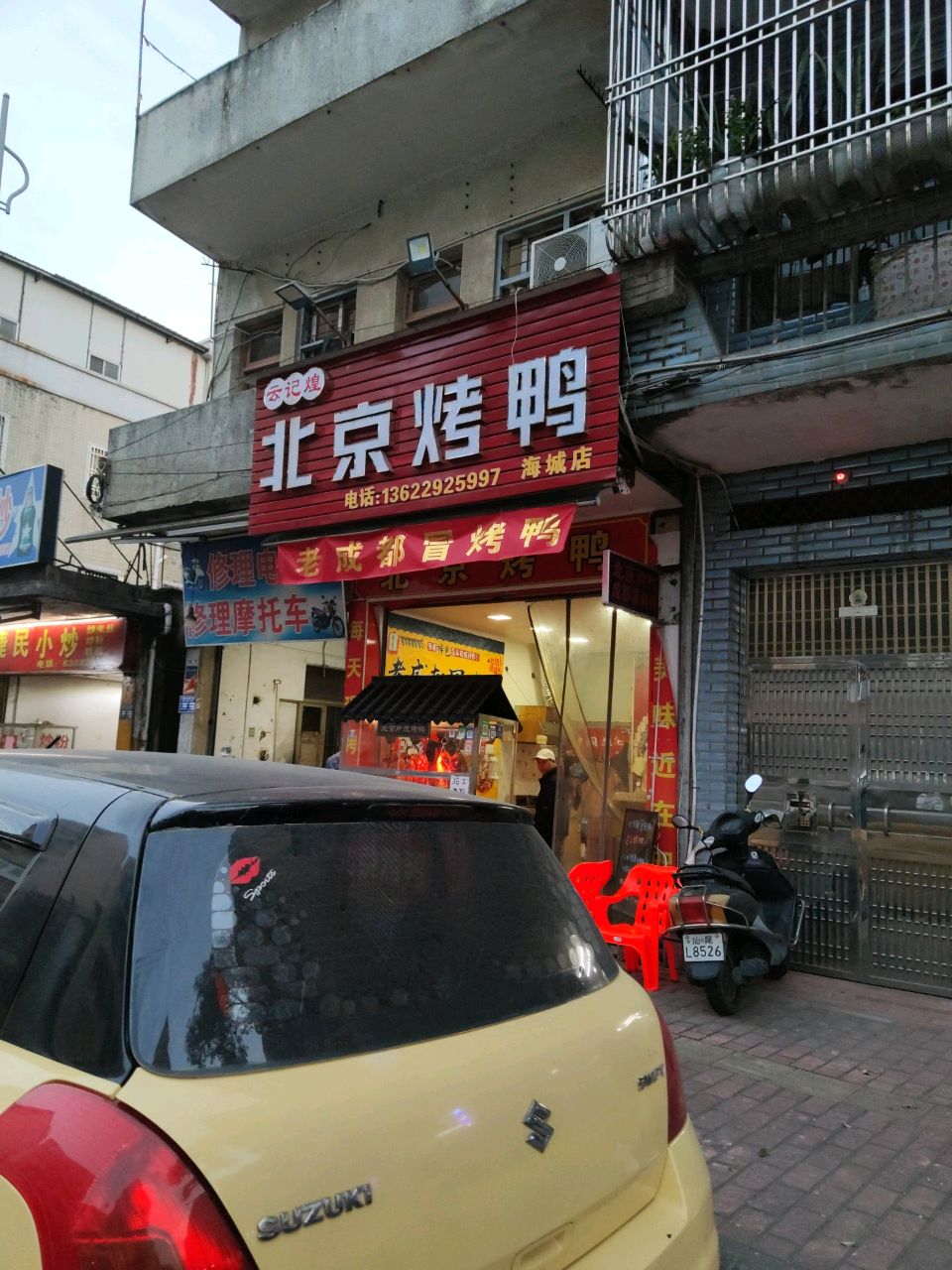 云记煌北京烤鸭(新园店)